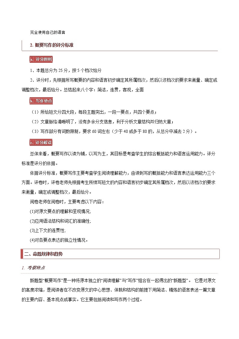 专题13  概要写作题型分析及方法指导-2022年新高考英语新题型研读写作三合一及专项训练第2页