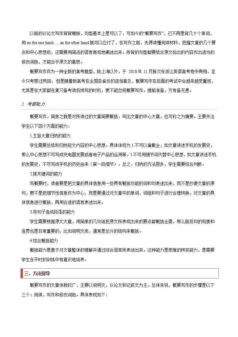 专题13  概要写作题型分析及方法指导-2022年新高考英语新题型研读写作三合一及专项训练第3页