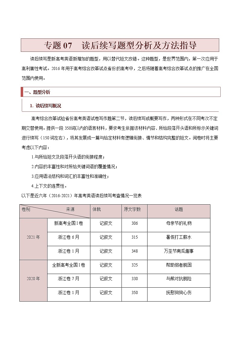 专题07  读后续写题型分析及方法指导-2022年新高考英语新题型写作专项解读与训练第1页