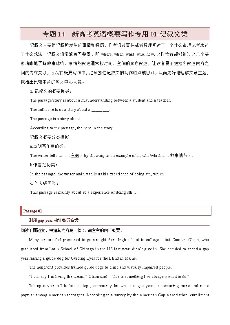 专题14  新高考英语概要写作专用01-记叙文类-2022年新高考英语新题型研读写作三合一及专项训练第1页