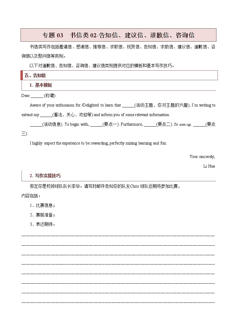 专题03  书信类02（告知信、建议信、道歉信、咨询信）-2022年新高考英语新题型写作专项解读与训练01