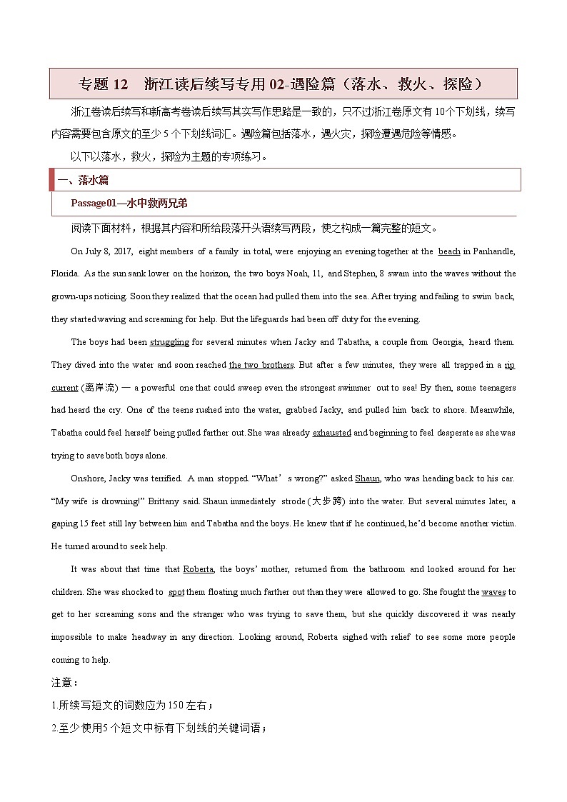 专题12  浙江读后续写专用02（遇险篇（落水、救火、探险）-2022年新高考英语新题型写作专项解读与训练01