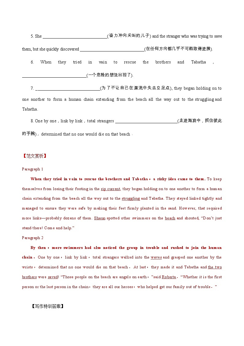 专题12  浙江读后续写专用02（遇险篇（落水、救火、探险）-2022年新高考英语新题型写作专项解读与训练03