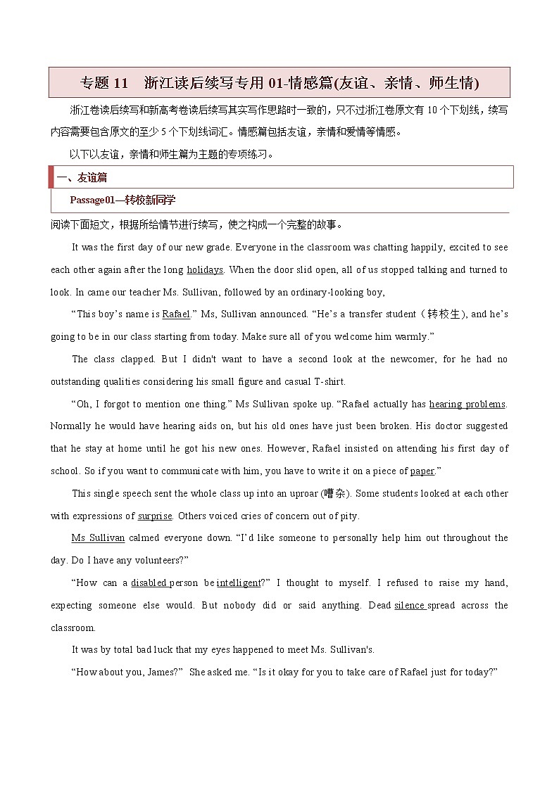 专题11  浙江读后续写专用01（情感篇 (友谊、亲情、师生情)-2022年新高考英语新题型写作专项解读与训练01