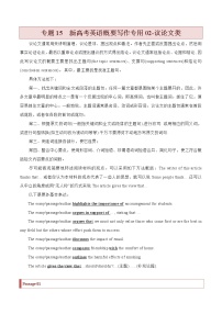 专题15 新高考英语概要写作专用02-议论文类-2022年新高考英语新题型研读写作三合一及专项训练