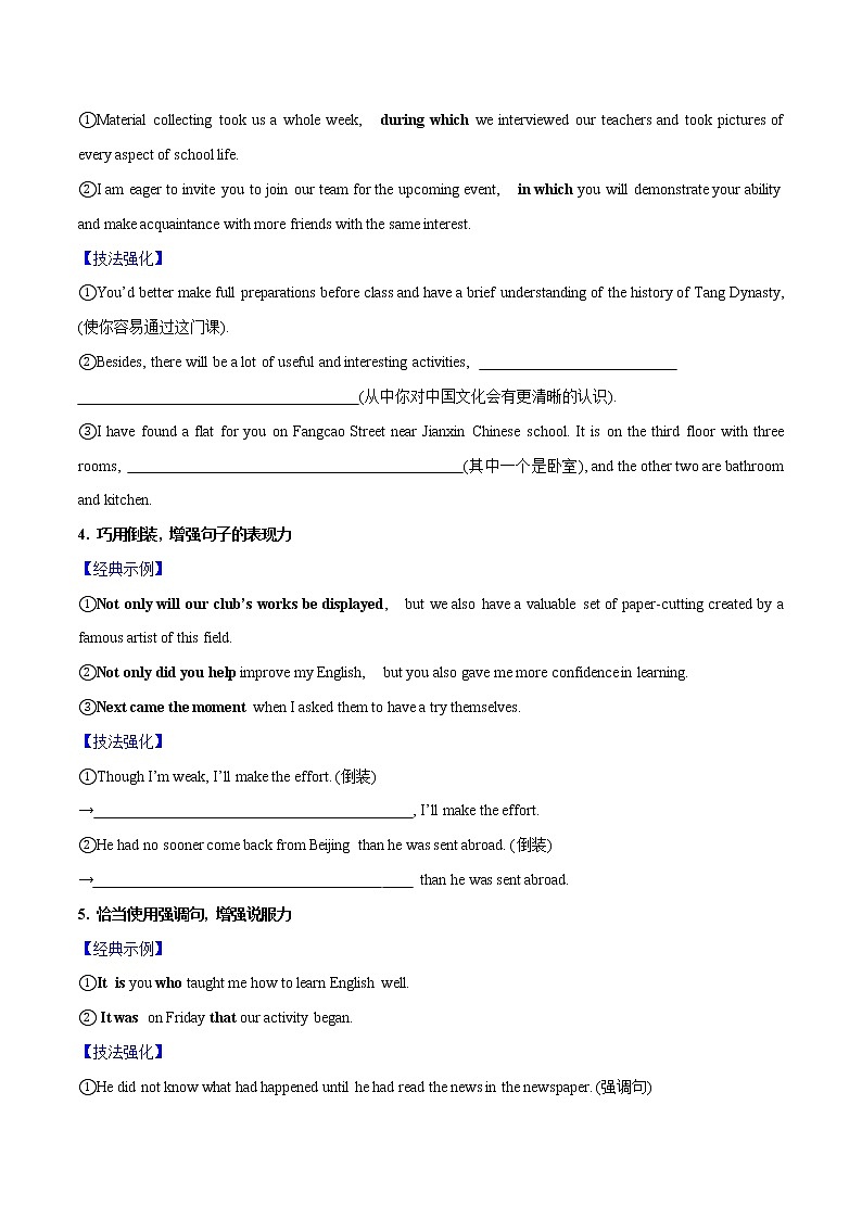 突破03 复杂句式增添表达内涵(原卷版)-备战2022年新高考英语写作三合一突破第2页