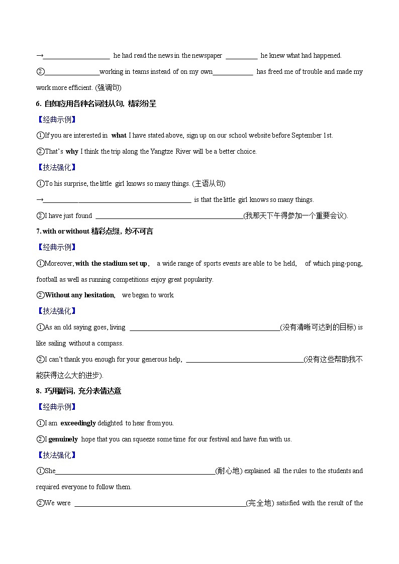 突破03 复杂句式增添表达内涵(原卷版)-备战2022年新高考英语写作三合一突破第3页