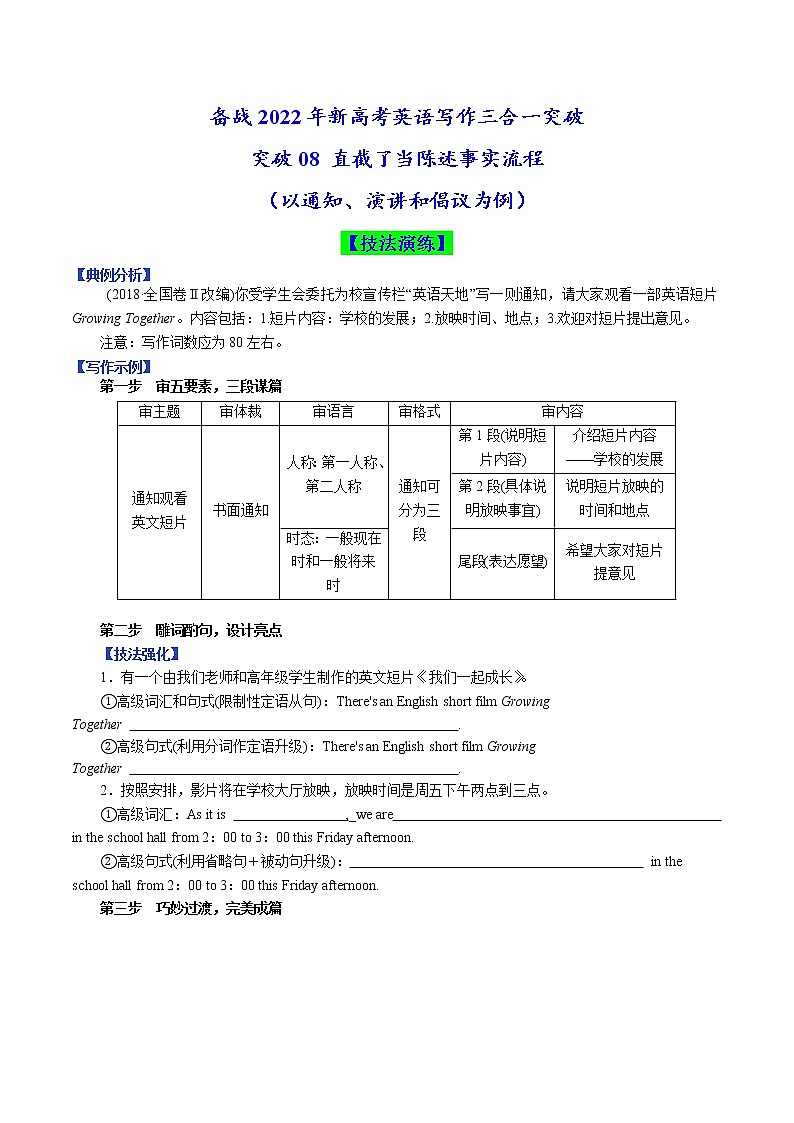 突破08 直截了当陈述事实流程(解析版)-备战2022年新高考英语写作三合一突破第1页