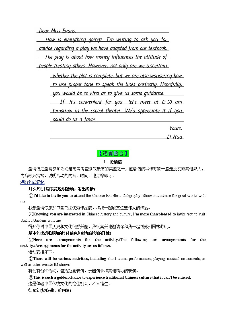 突破06 得体的表达提升得分率(解析版)-备战2022年新高考英语写作三合一突破第2页
