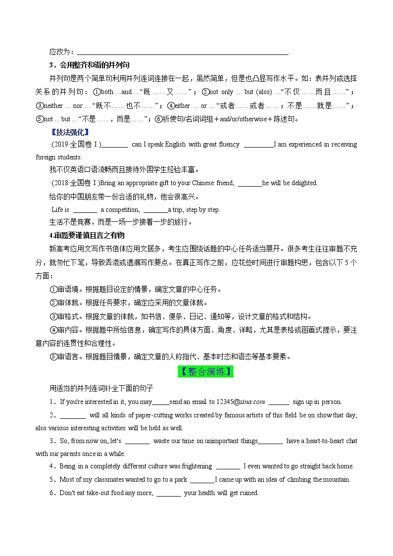 突破09 词句形态结构清晰无误(原卷版)-备战2022年新高考英语写作三合一突破第2页