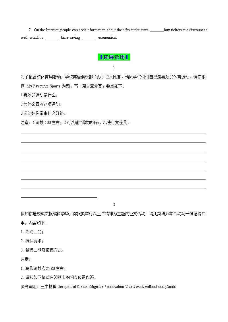突破09 词句形态结构清晰无误(原卷版)-备战2022年新高考英语写作三合一突破第3页