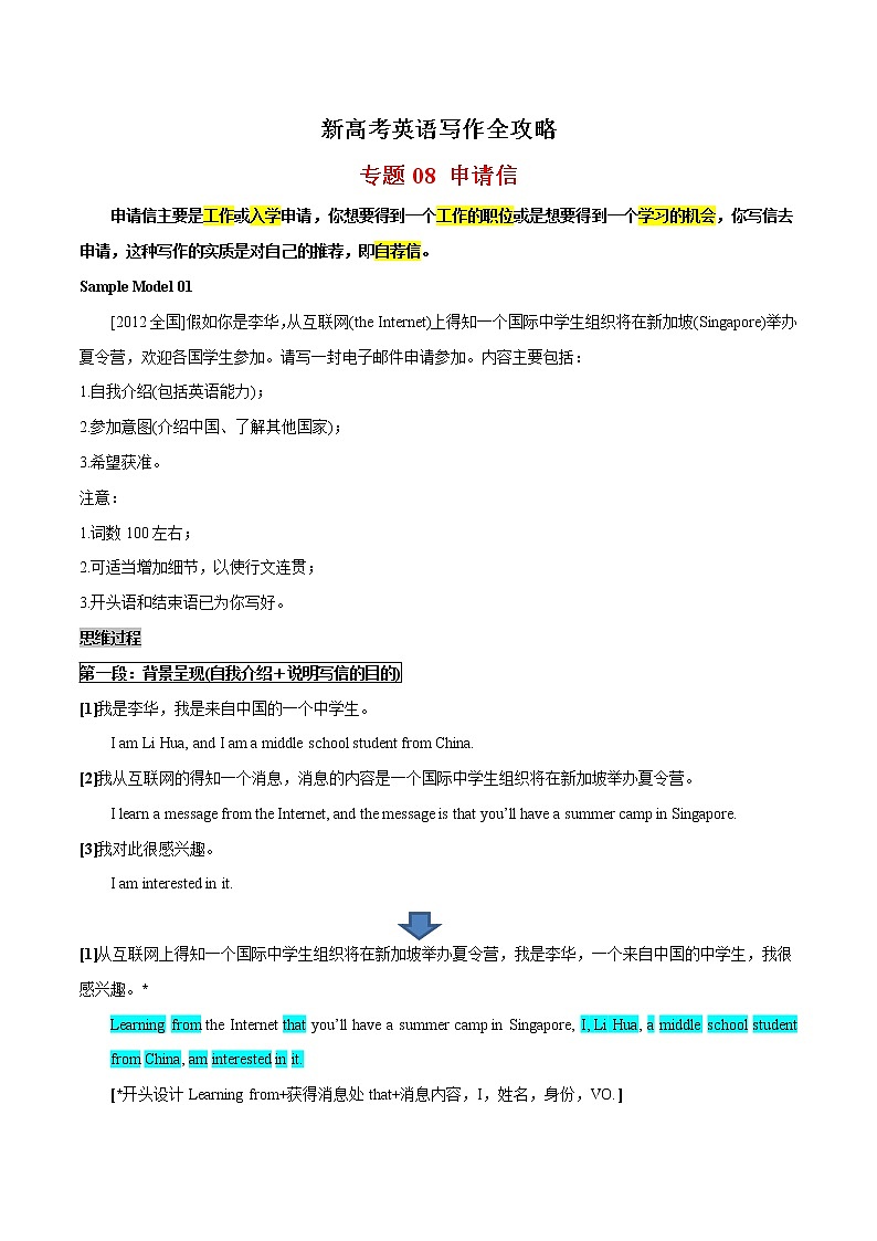 专题08 申请信-备战2022年新高考英语写作全攻略第1页