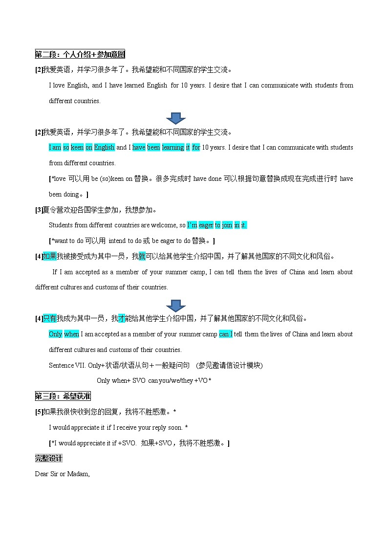 专题08 申请信-备战2022年新高考英语写作全攻略第2页