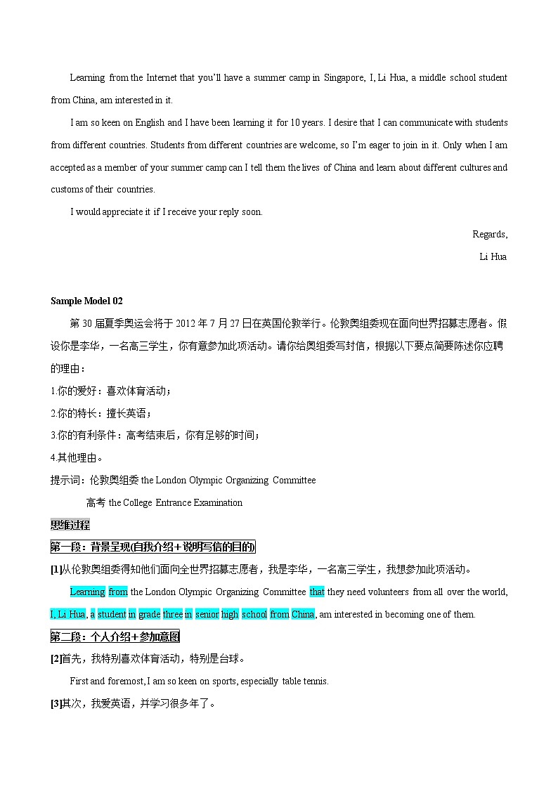 专题08 申请信-备战2022年新高考英语写作全攻略第3页