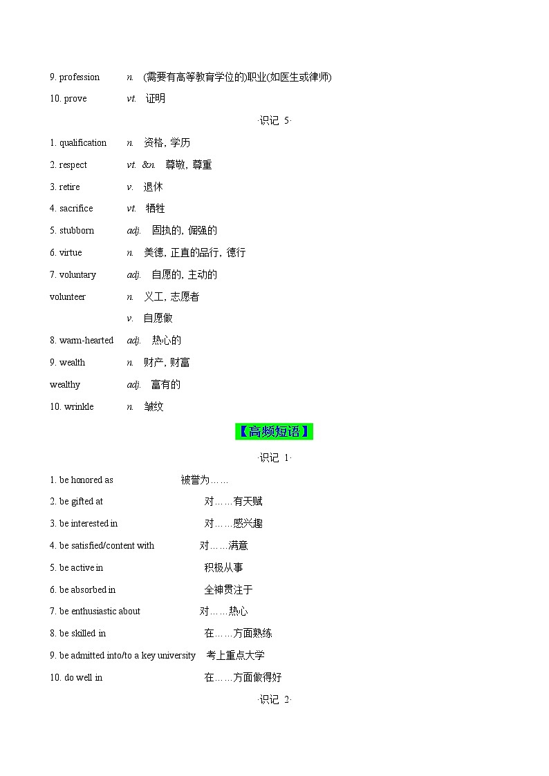 主题03 人物与职业(原卷版)-2022年高考英语一轮复习热门主题词汇记忆+题型突破专练第3页