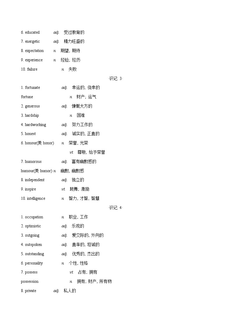 主题03 人物与职业(解析版)-2022年高考英语一轮复习热门主题词汇记忆+题型突破专练第2页