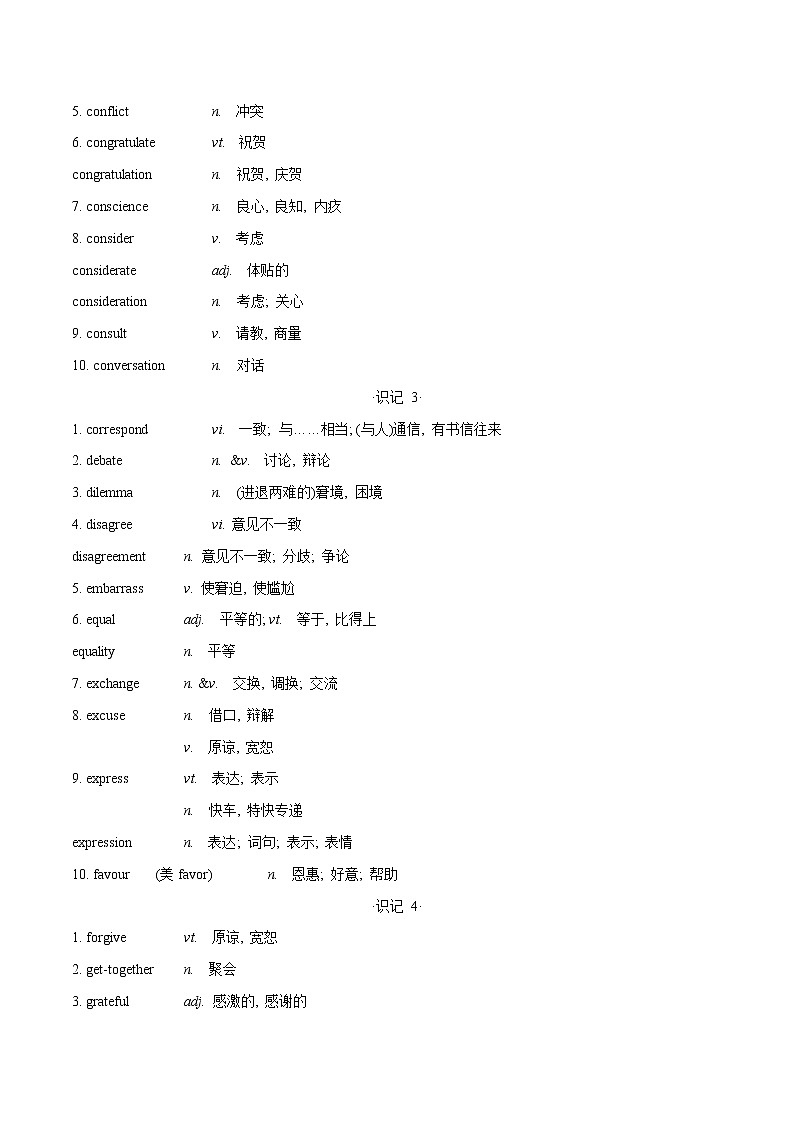 主题04 关系与交往(解析版)-2022年高考英语一轮复习热门主题词汇记忆+题型突破专练第2页
