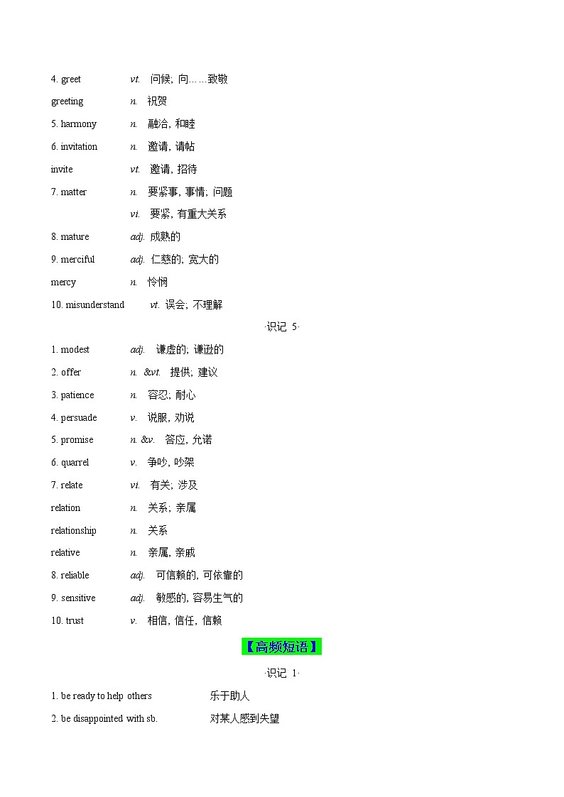主题04 关系与交往(解析版)-2022年高考英语一轮复习热门主题词汇记忆+题型突破专练第3页