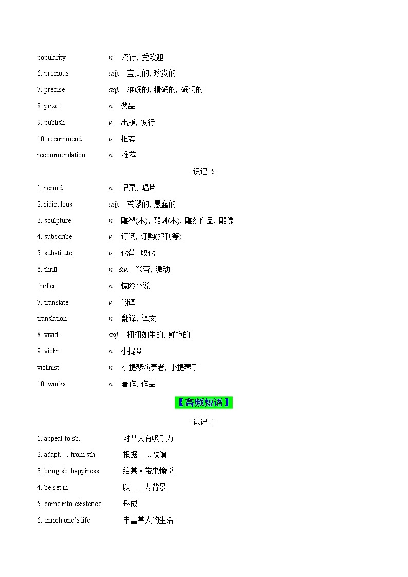 主题05 文学与艺术(解析版)-2022年高考英语一轮复习热门主题词汇记忆+题型突破专练第3页