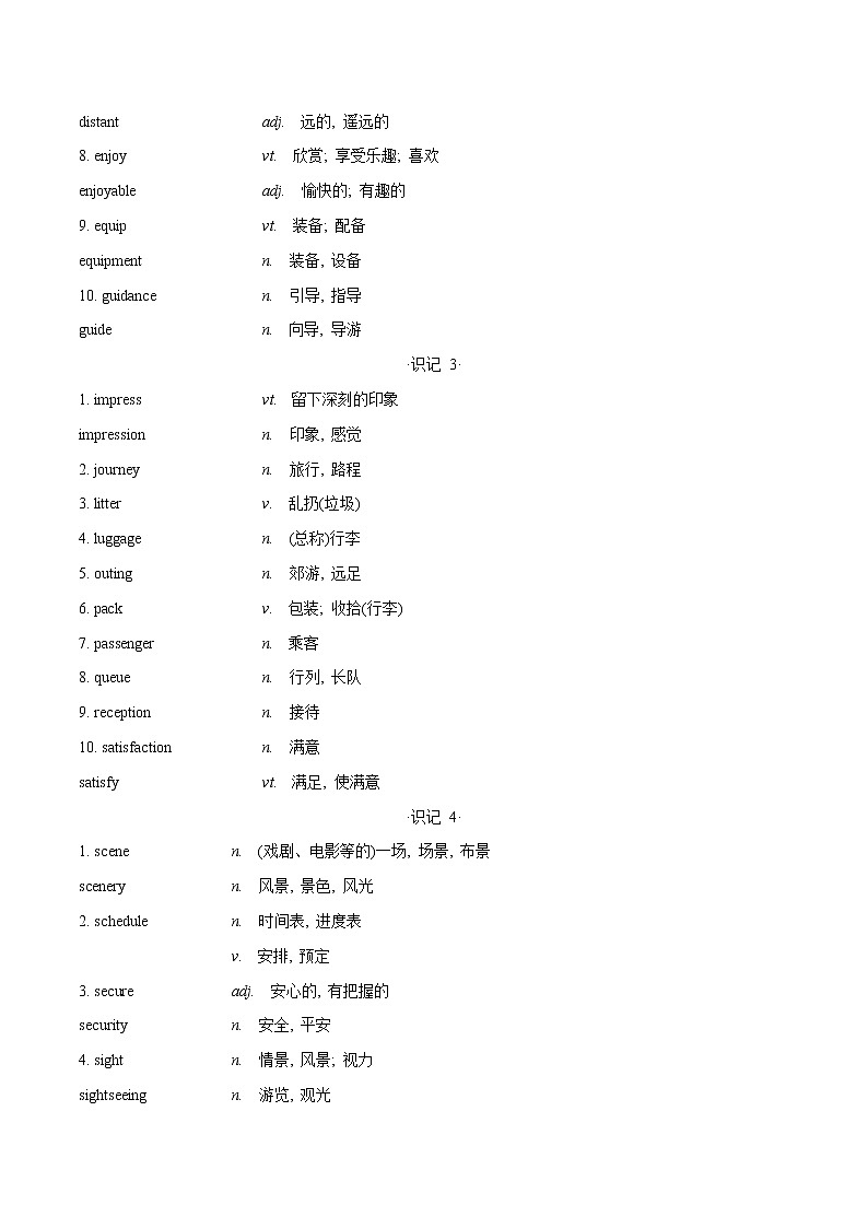 主题06 旅游与交通(解析版)-2022年高考英语一轮复习热门主题词汇记忆+题型突破专练第2页