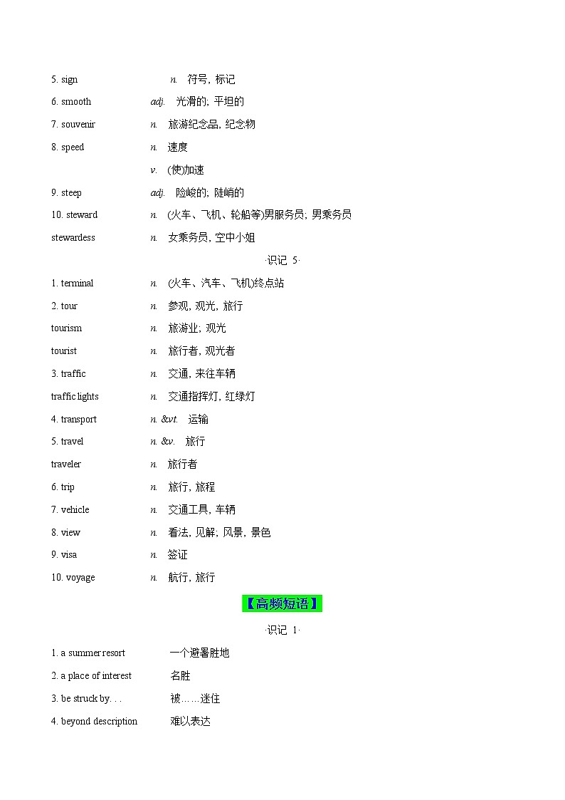 主题06 旅游与交通(原卷版)-2022年高考英语一轮复习热门主题词汇记忆+题型突破专练第3页