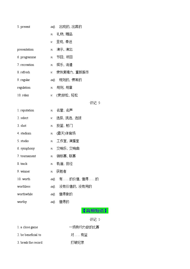 主题07 文娱与体育(解析版)-2022年高考英语一轮复习热门主题词汇记忆+题型突破专练第3页