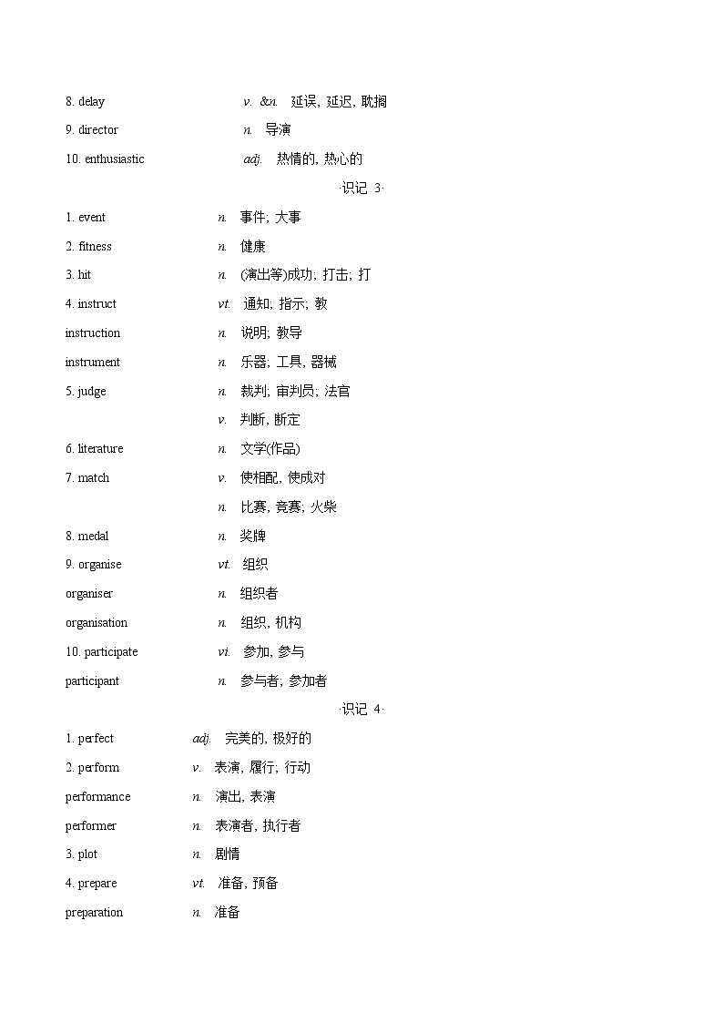 主题07 文娱与体育(原卷版)-2022年高考英语一轮复习热门主题词汇记忆+题型突破专练第2页