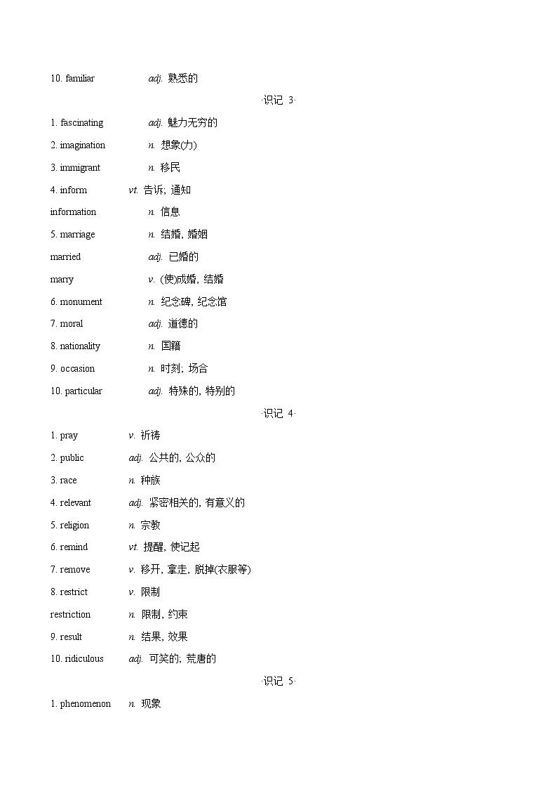 主题09 文化与习俗(原卷版)-2022年高考英语一轮复习热门主题词汇记忆+题型突破专练第2页