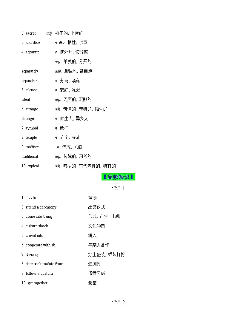 主题09 文化与习俗(解析版)-2022年高考英语一轮复习热门主题词汇记忆+题型突破专练第3页