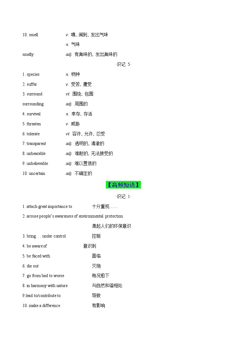 主题10 世界与环境(原卷版)-2022年高考英语一轮复习热门主题词汇记忆+题型突破专练第3页