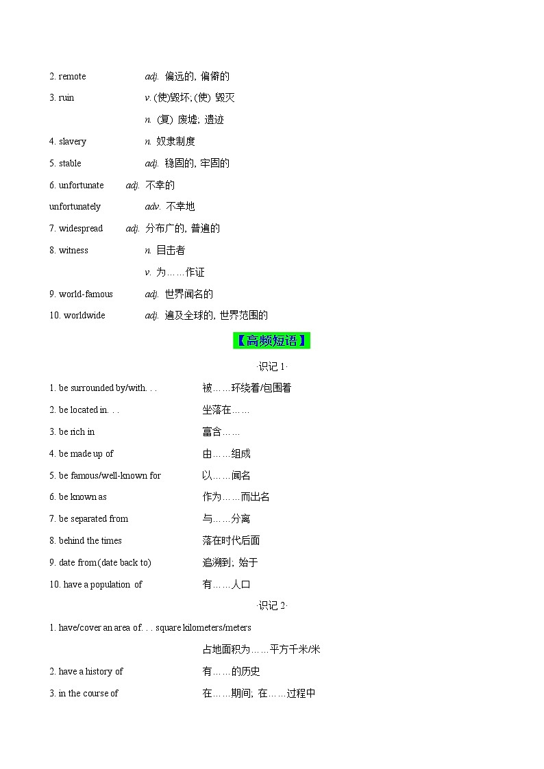 主题11 历史与地理(解析版)-2022年高考英语一轮复习热门主题词汇记忆+题型突破专练第3页