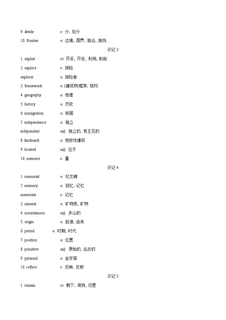 主题11 历史与地理(原卷版)-2022年高考英语一轮复习热门主题词汇记忆+题型突破专练第2页