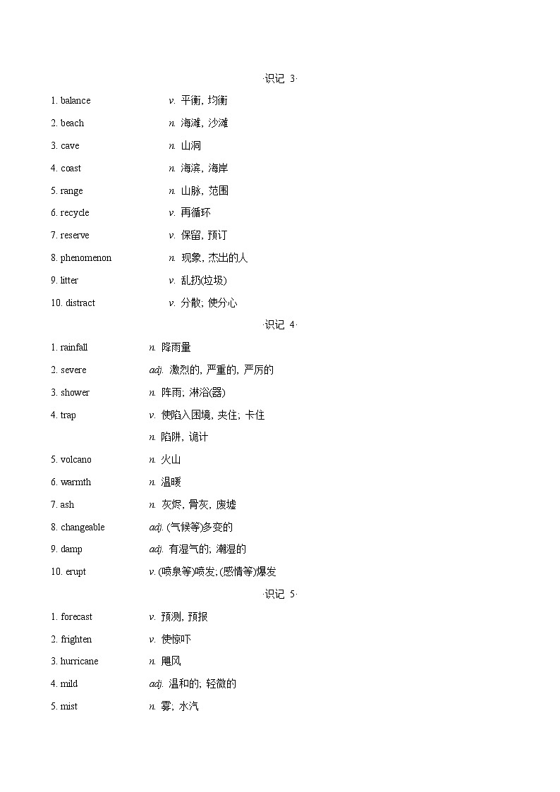 主题12 自然与灾难(原卷版)-2022年高考英语一轮复习热门主题词汇记忆+题型突破专练第2页