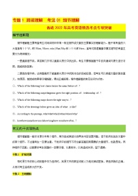 专题1 阅读理解 考法01 细节理解-备战2022年高考英语精选考点专项突破