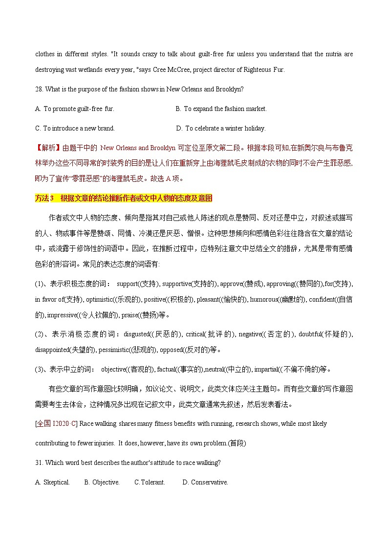 专题1 阅读理解  考法02推理判断（原题卷）---备战2022年高考英语精选考点专项突破第2页