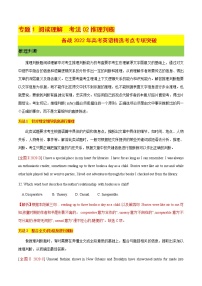 专题1 阅读理解 考法02 推理判断-备战2022年高考英语精选考点专项突破