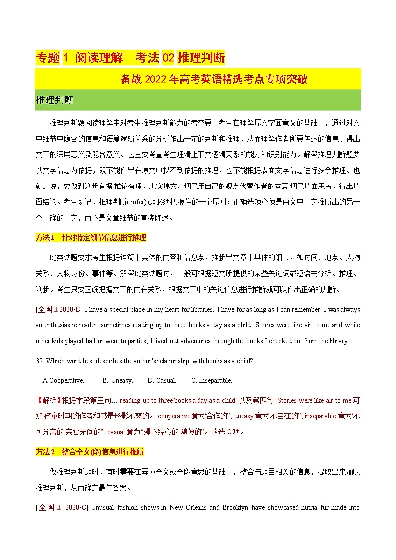 专题1 阅读理解  考法02推理判断（解析卷）---备战2022年高考英语精选考点专项突破第1页