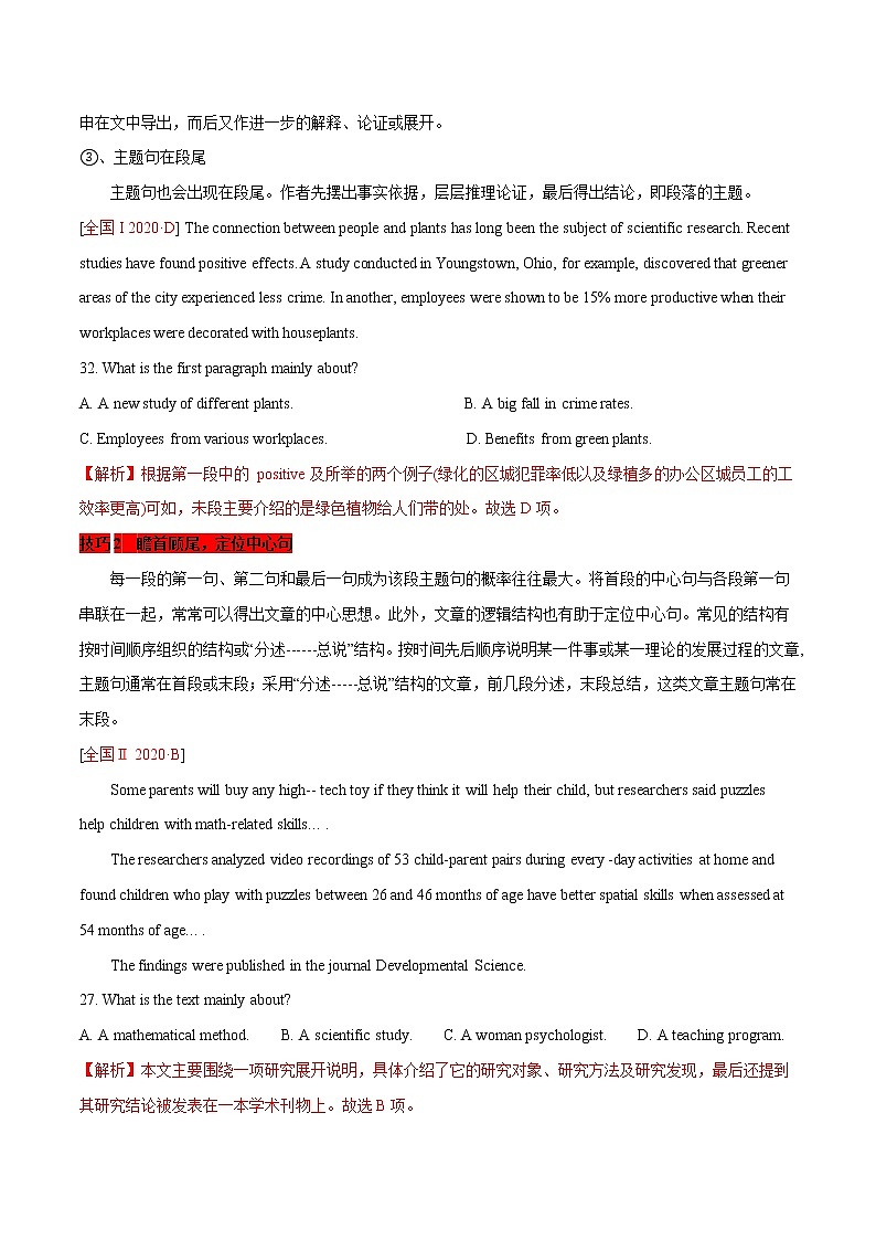 专题1 阅读理解  考法04主旨大意（原卷卷）---备战2022年高考英语精选考点专项突破第2页