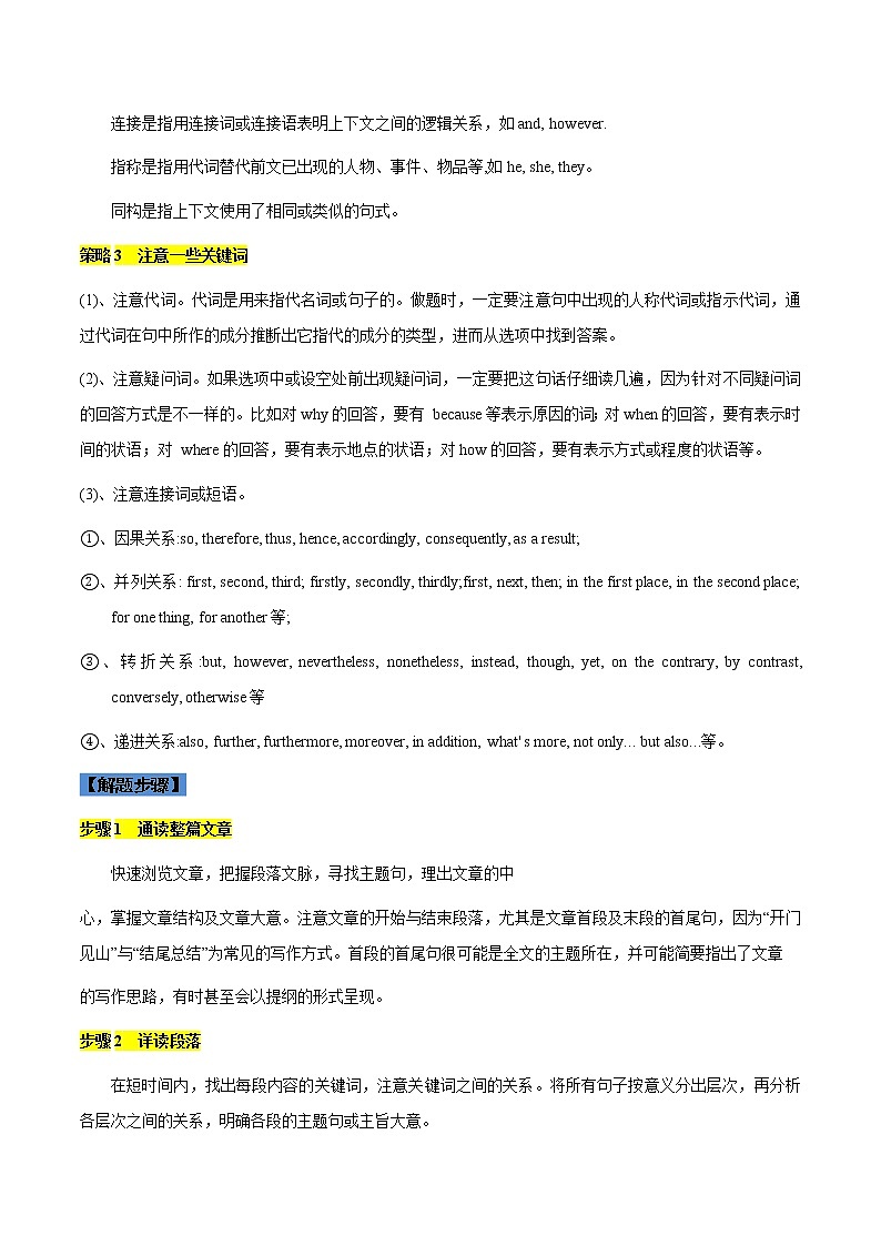 专题2 阅读理解之七选五（解析卷）---备战2022年高考英语精选考点专项突破第2页
