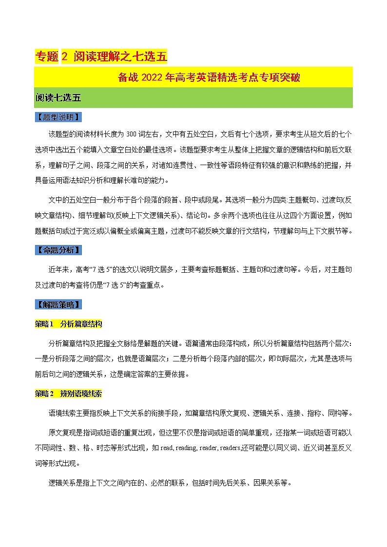 专题2 阅读理解之七选五（原题卷）---备战2022年高考英语精选考点专项突破第1页