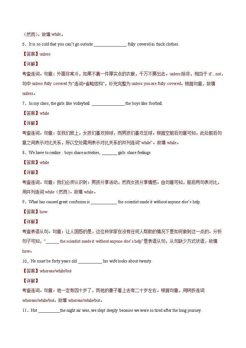 专题04连词 （练习版）---备战2022年高考英语精选考点专项突破第2页