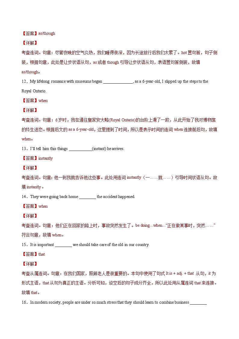 专题04连词 （练习版）---备战2022年高考英语精选考点专项突破第3页