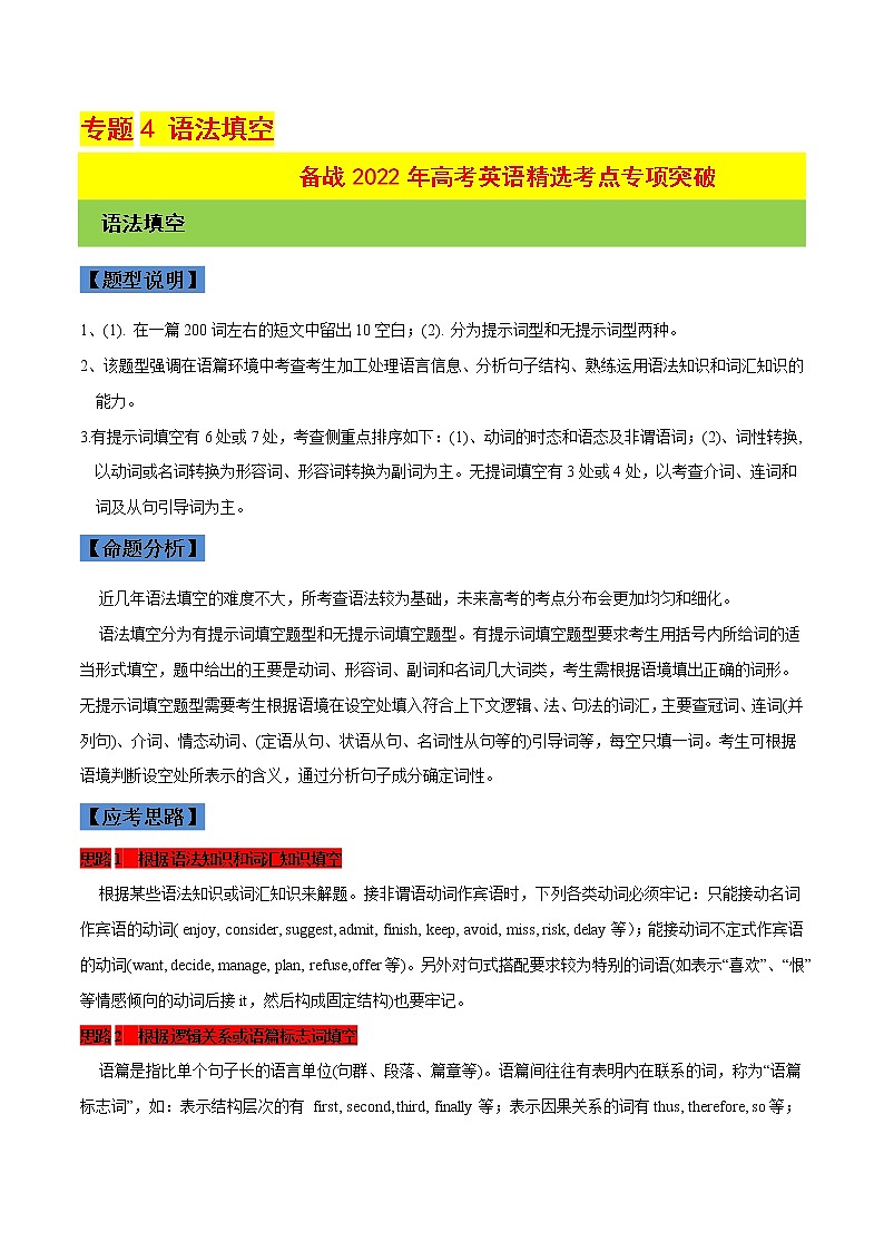 专题4  语法填空（解析卷）---备战2022年高考英语精选考点专项突破第1页