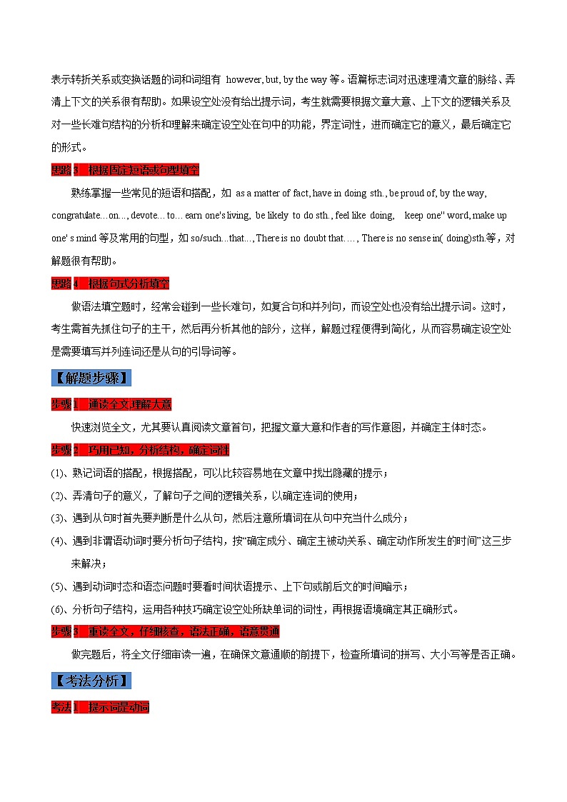 专题4  语法填空（解析卷）---备战2022年高考英语精选考点专项突破第2页