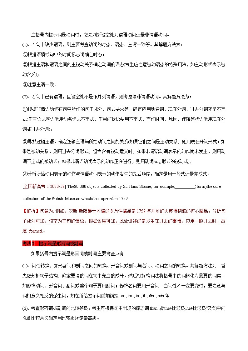 专题4  语法填空（解析卷）---备战2022年高考英语精选考点专项突破第3页