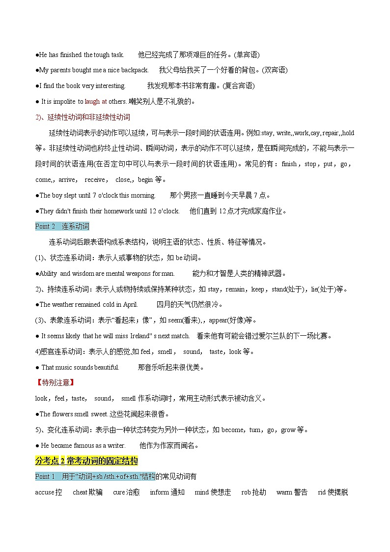 专题6 动词、动词时态和语态及主谓一致 （讲解版）-备战2022年高考英语精选考点专项突破第2页