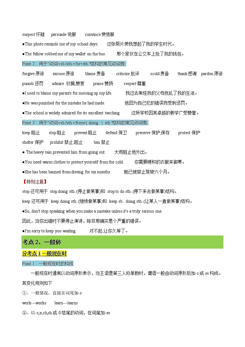 专题6 动词、动词时态和语态及主谓一致 （讲解版）-备战2022年高考英语精选考点专项突破第3页