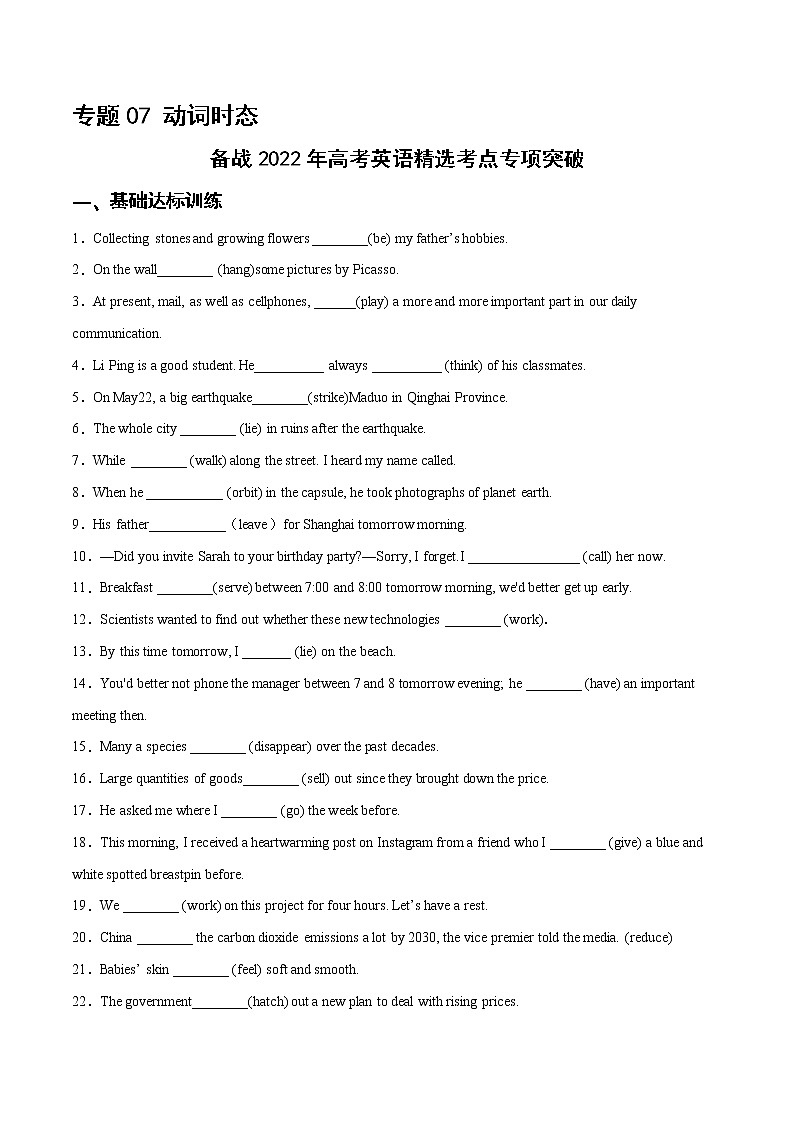 专题07动词时态 （练习版）---备战2022年高考英语精选考点专项突破第1页