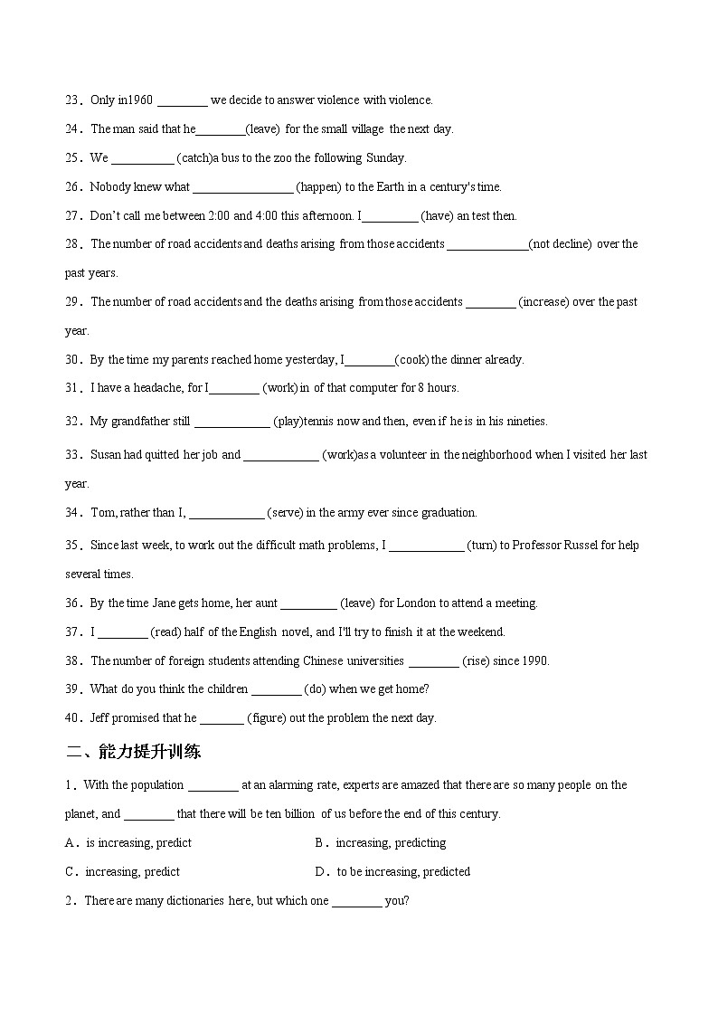 专题07动词时态 （练习版）---备战2022年高考英语精选考点专项突破第2页