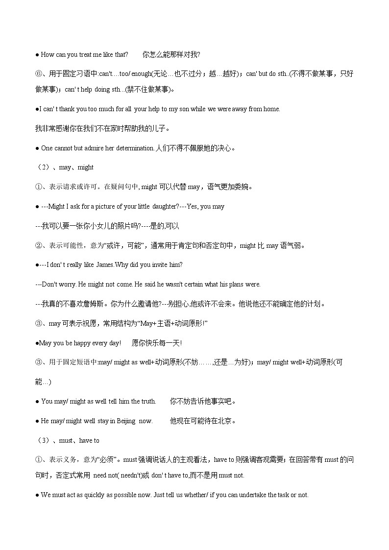 专题8 情态动词和虚拟语气（讲解版）-备战2022年高考英语精选考点专项突破第2页